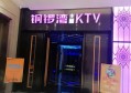 上海闵行区虹桥镇附近ktv招聘包厢管家,可以兼全职